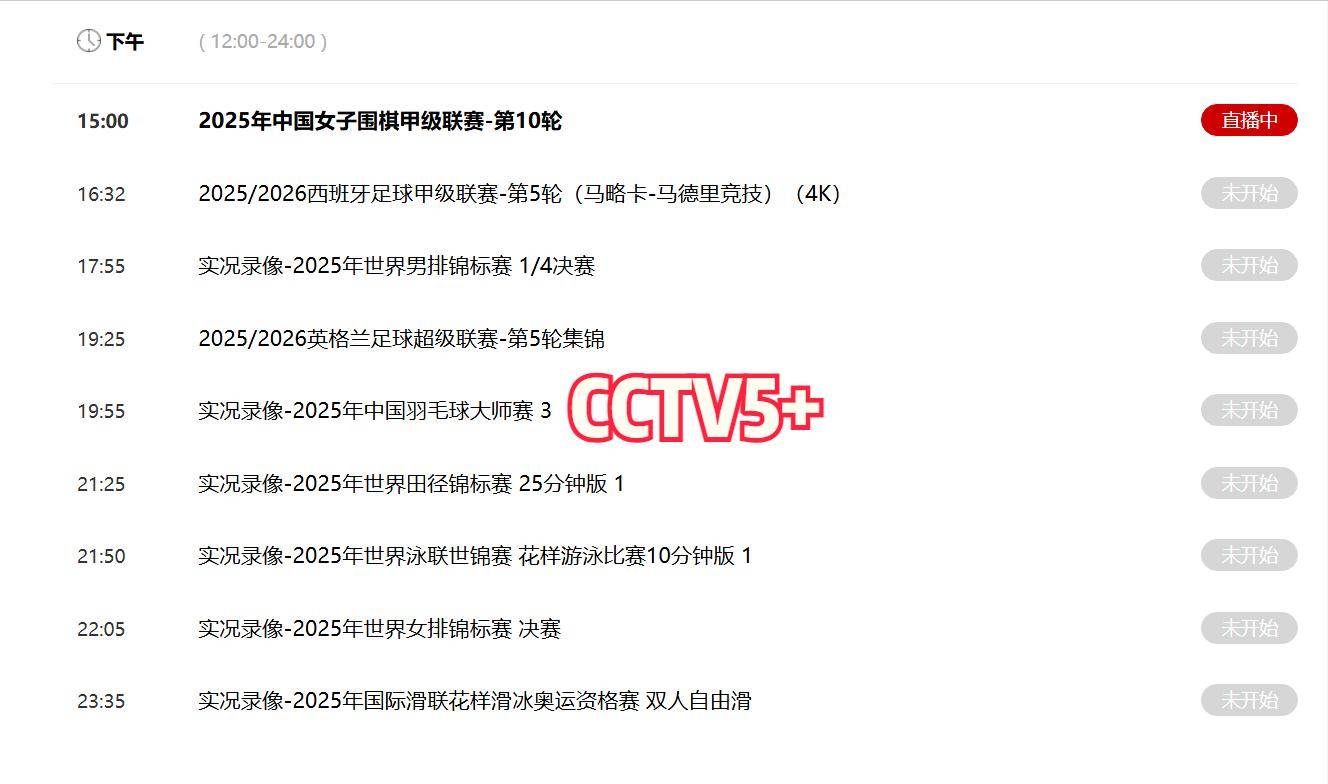 决战今晚!今晚19:30中央五套直播节目表:CCTV5 CCTV5+节目赛事单