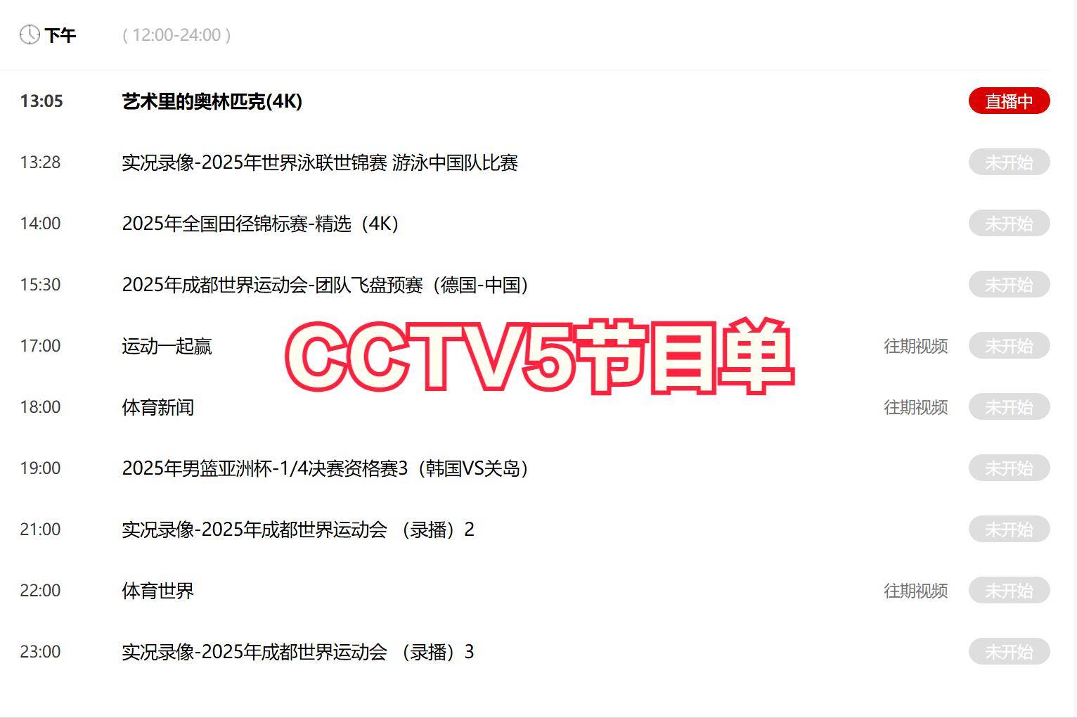 今晚19:30中央五套直播节目表:CCTV5 CCTV5+节目赛事单 团队飞盘赛