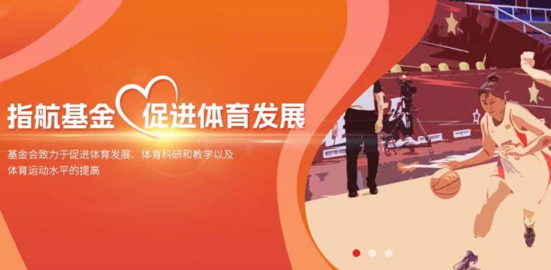 湖北指航体育发展基金会发布女篮青年人才培养计划