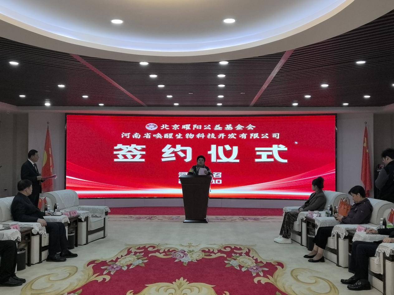 北京曜阳公益基金会携手河南“唤醒生物”共推健康公益