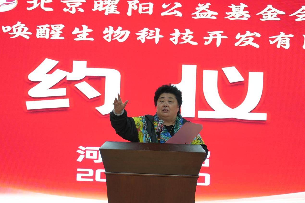 北京曜阳公益基金会携手河南“唤醒生物”共推健康公益