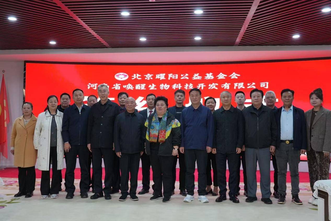 北京曜阳公益基金会携手河南“唤醒生物”共推健康公益