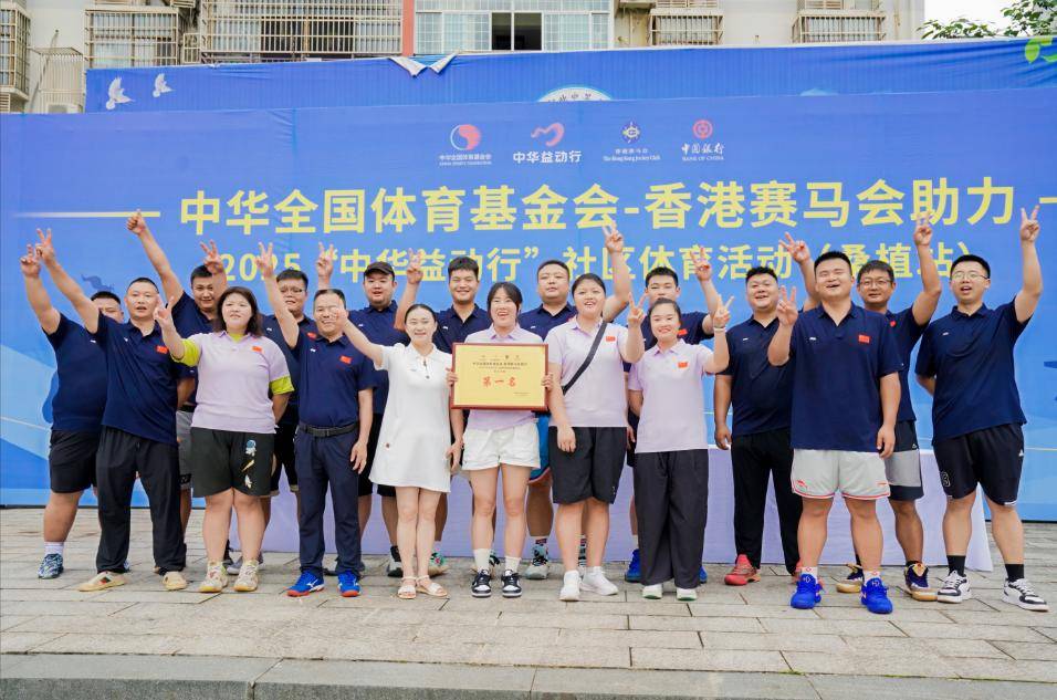 中华全国体育基金会-香港赛马会助力|2025“中华益动行”社区体育活动(桑植站)圆满收官