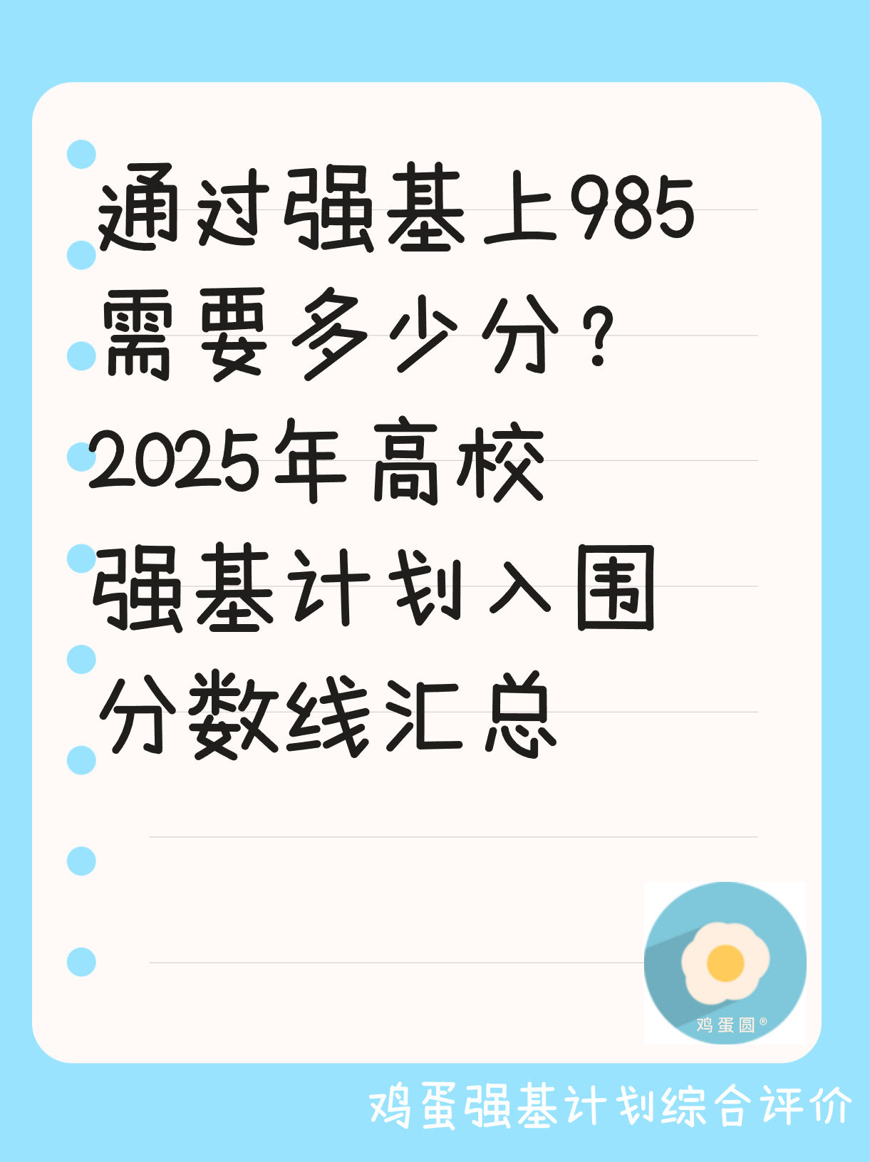高考多少分可以报强基？通过强基上985需要多少分？
