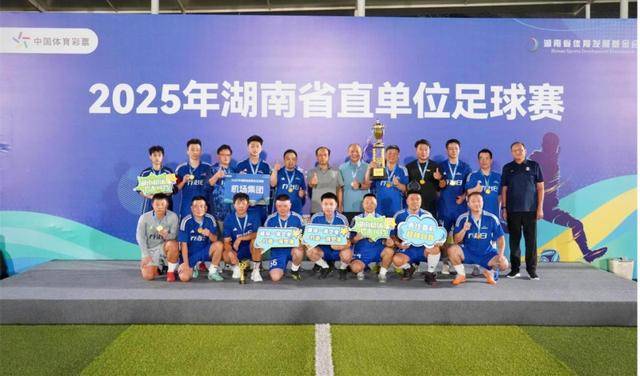 省直单位足球赛收官，省体育局、机场集团勇夺桂冠