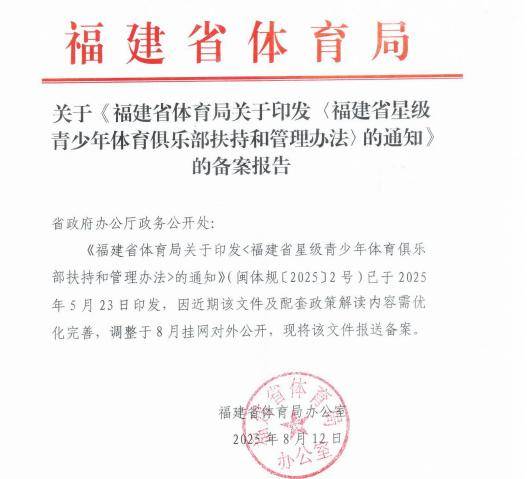 福建省体育局关于印发《福建省星级青少年体育俱乐部扶持和管理办法》的通知