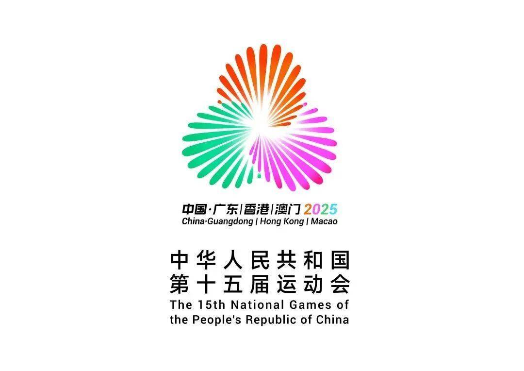 广东省体育局发布《关于抢抓全运赛事机会 激发体育消费潜力的通知》