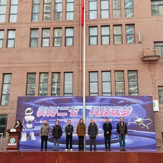 二七区学生科技体育主题教育竞赛在滨河花园实验小学成功举办