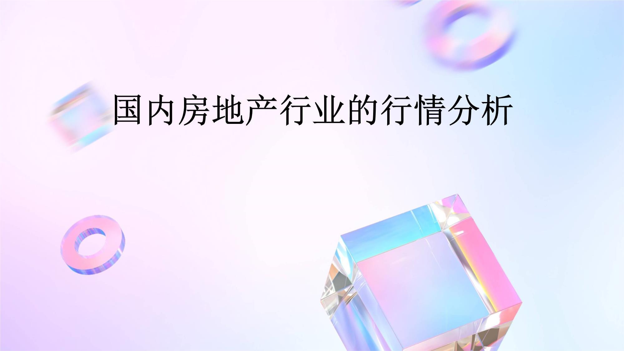 房地产行情(2024年房价会涨还是跌)