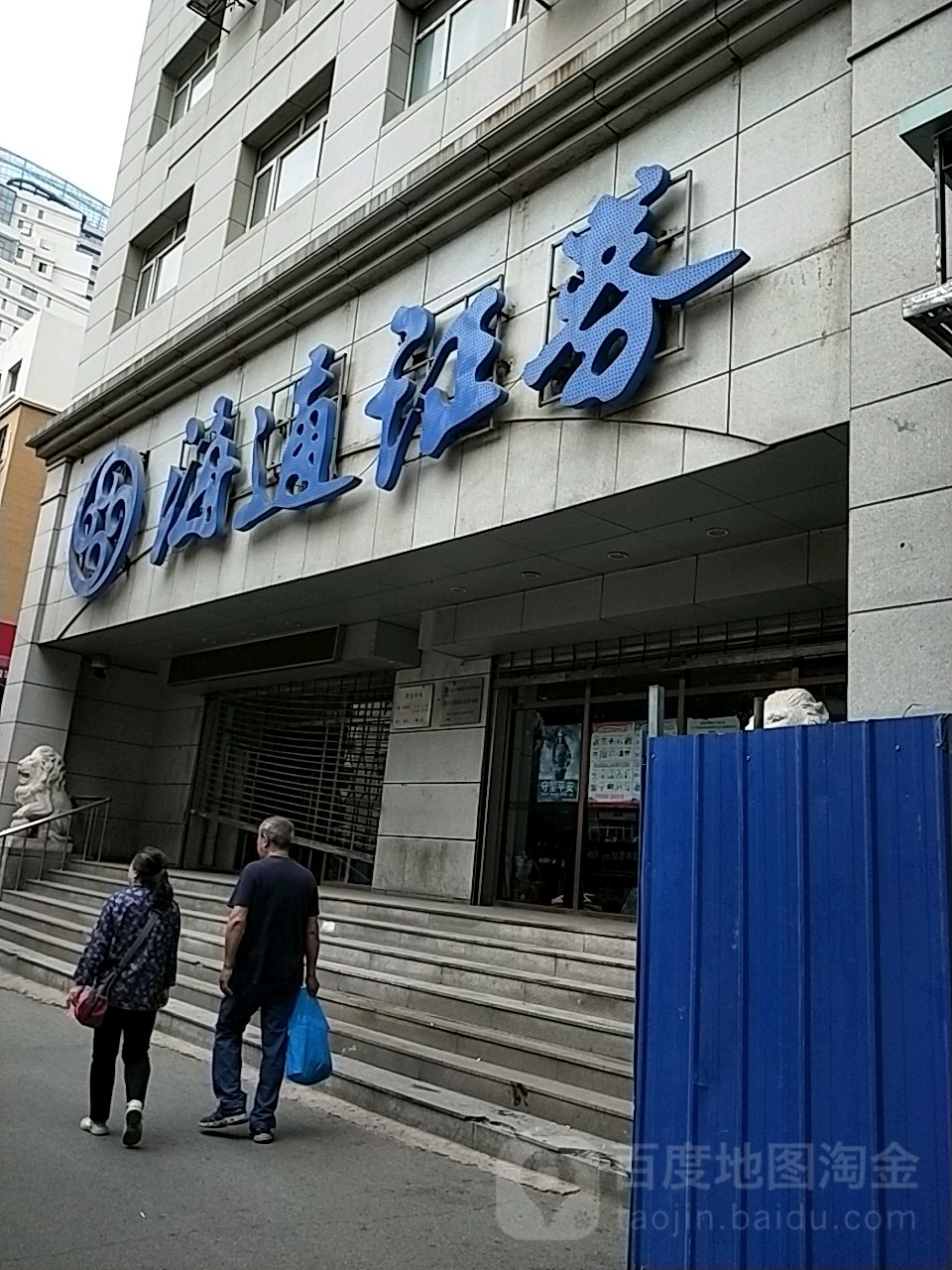 海通证券香港(海通证券香港发债)