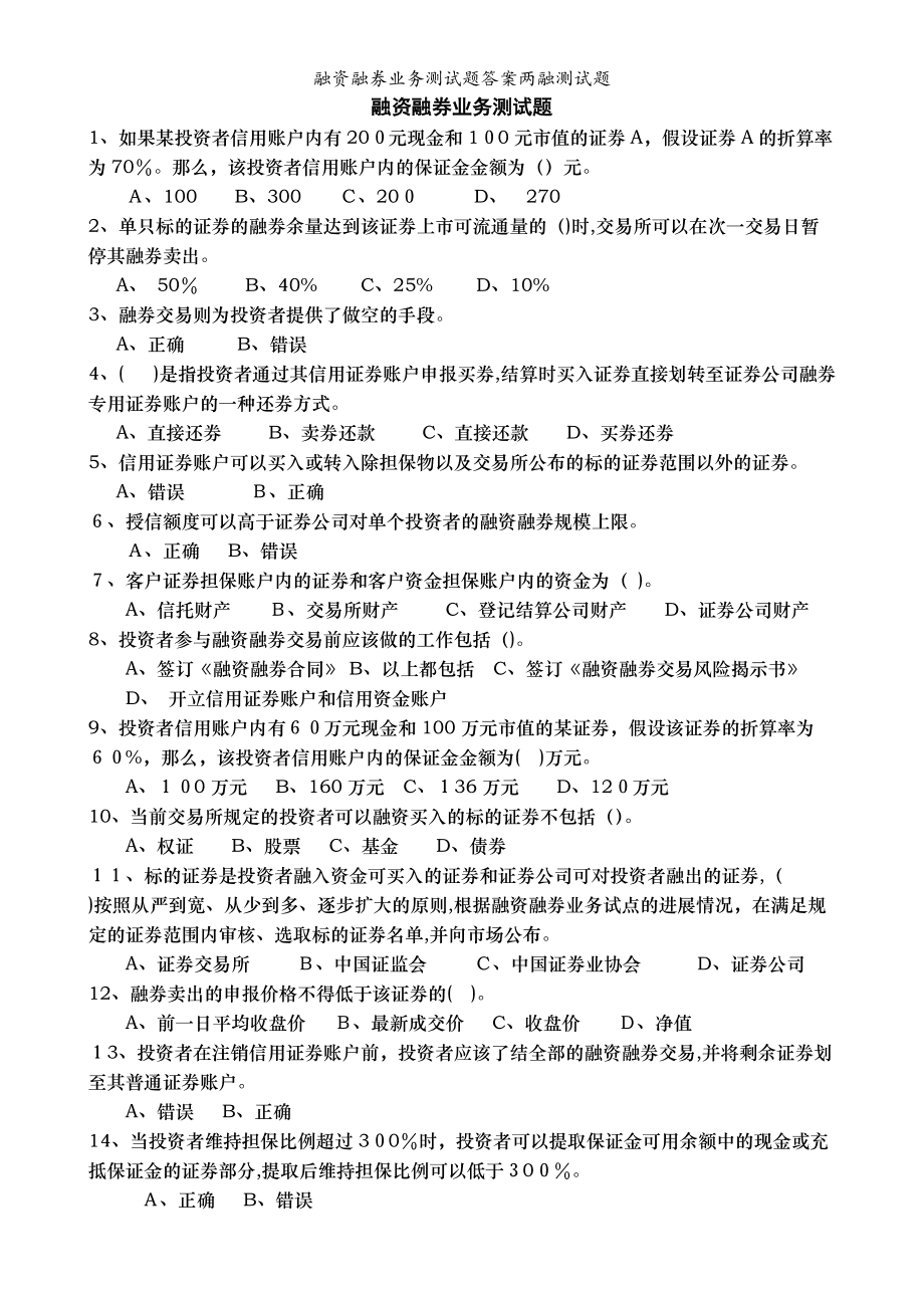 证券投资分析试题(证券投资分析试题及答案)