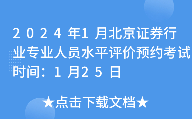 北京证券电话(北京证券公司电话)