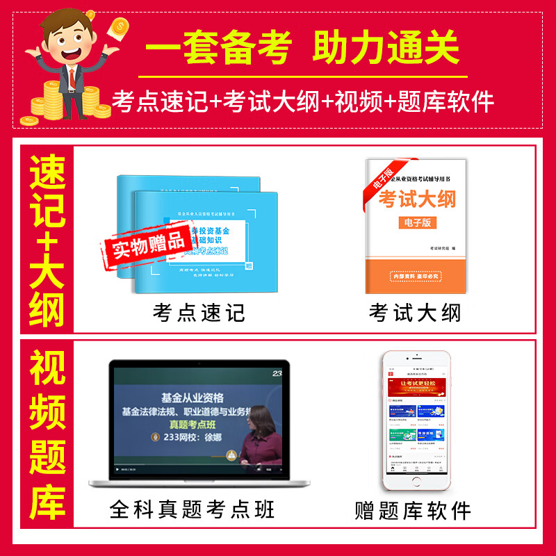 证券投资基金真题(证券投资基金考试科目)