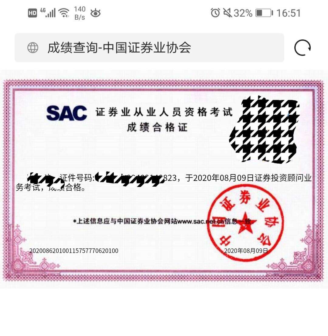 证券从业资格考试证书(证券从业资格考试证书查询官网)