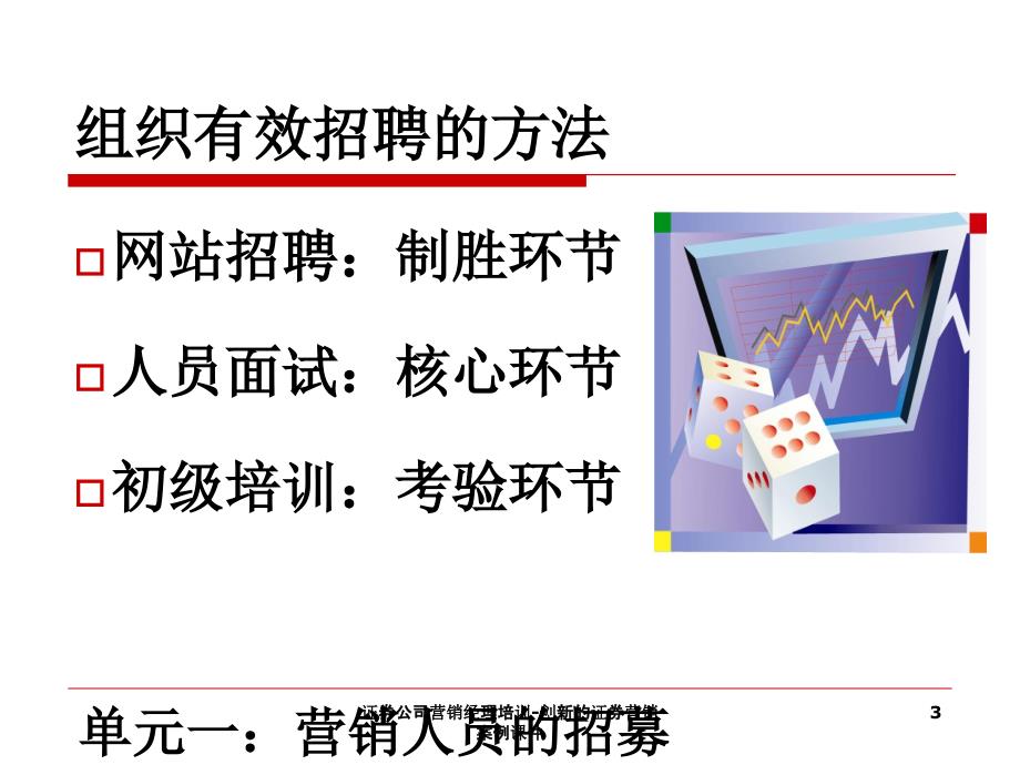 证券公司营销(证券公司营销策划方案)