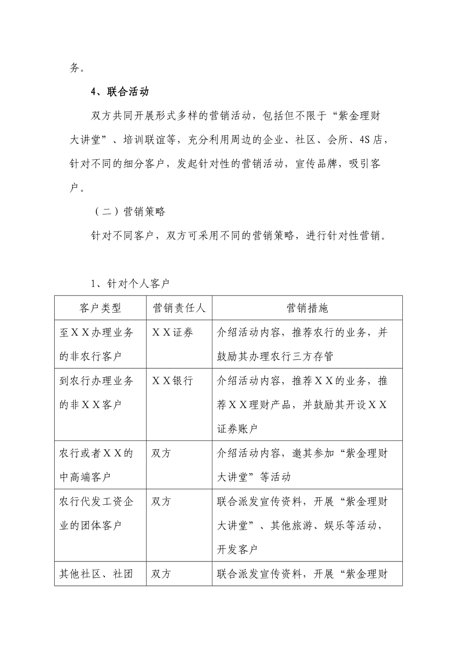 证券公司营销(证券公司营销策划方案)