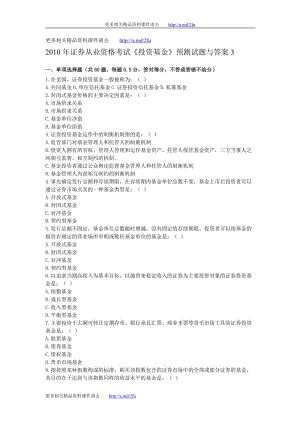 证券从业真题答案(证券从业真题答案大全)