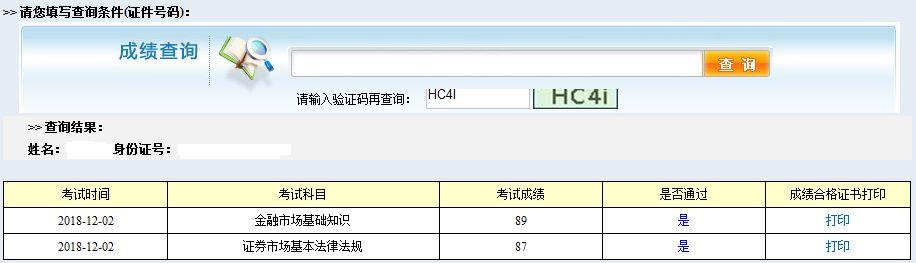 证券从业资格证书查询(证券从业资格证书查询用户名和密码忘记了)