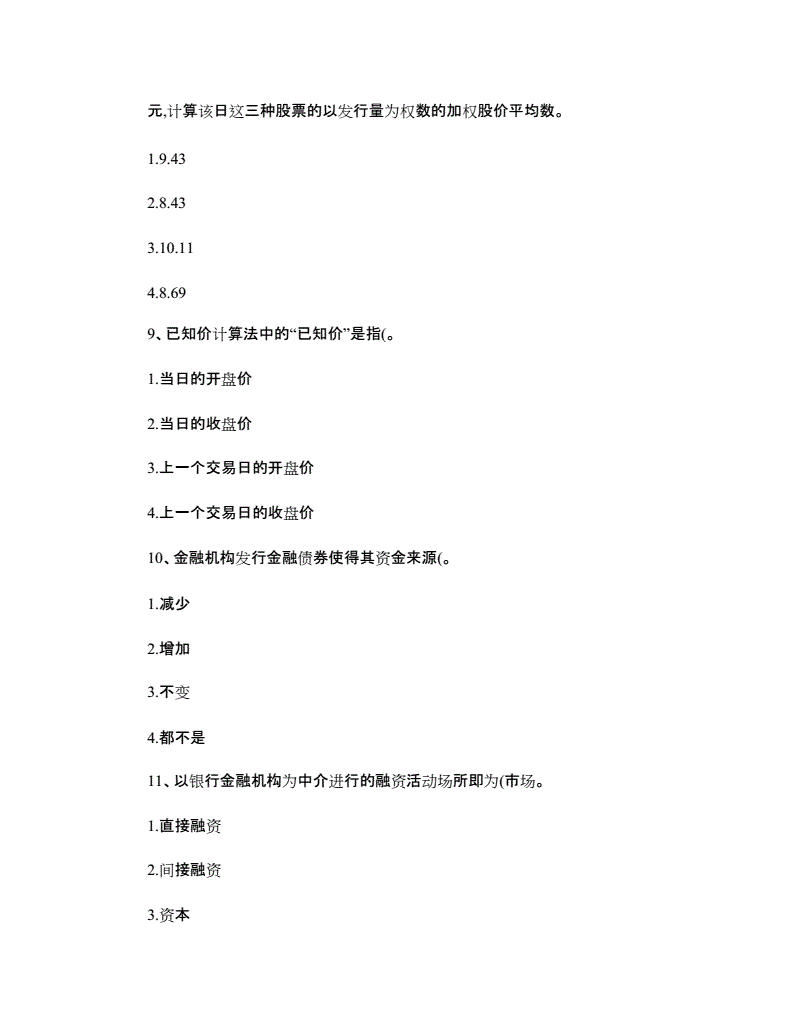 证券从业真题答案(证券从业真题答案大全)