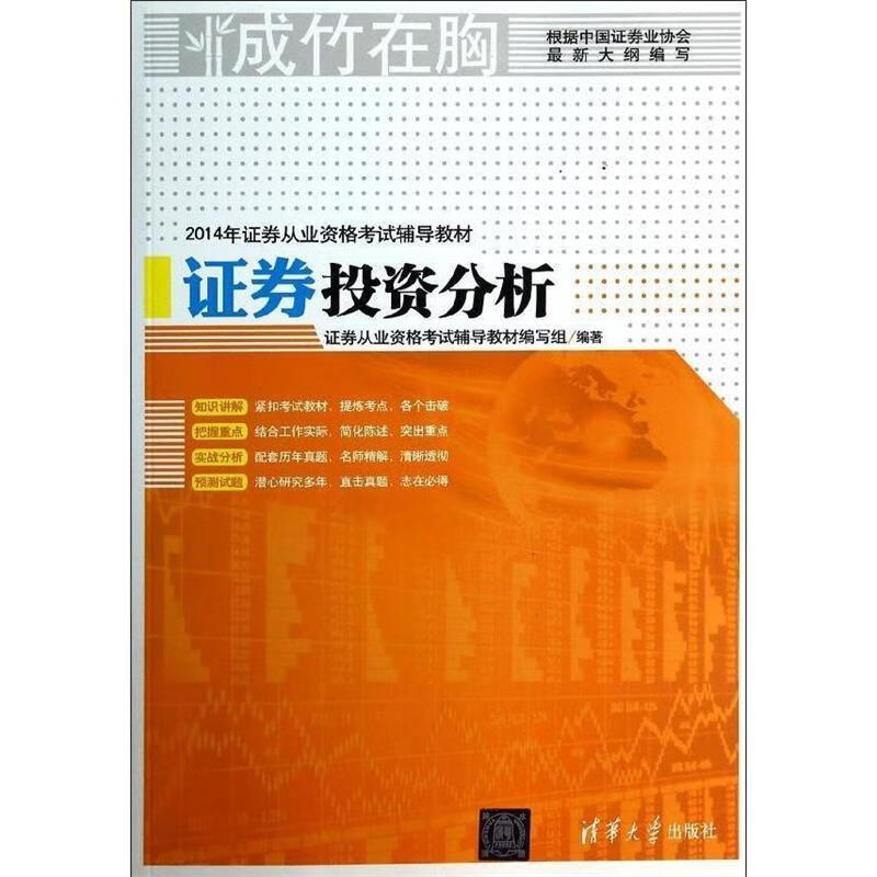 证券分析考试(证券分析师报考条件)