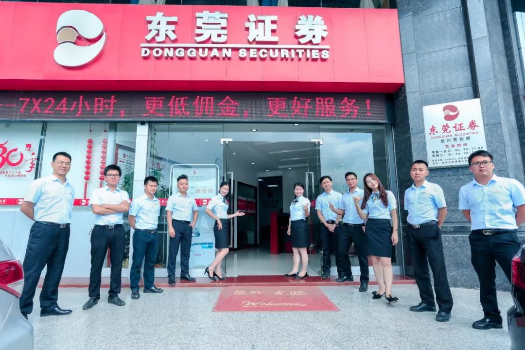 东莞证券营业部(东莞证券营业部总经理待遇)
