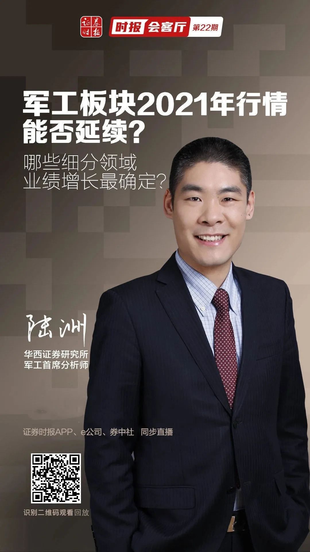 军工证券(军工证券化2023年)