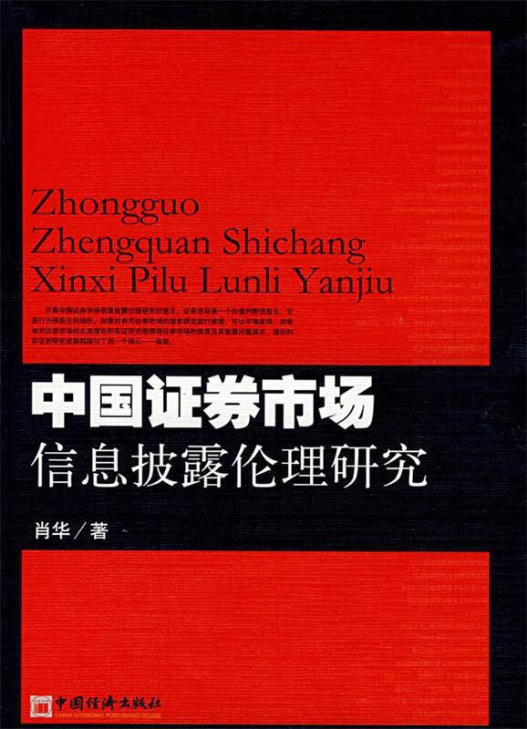 证券信息披露(证券信息披露义务人)