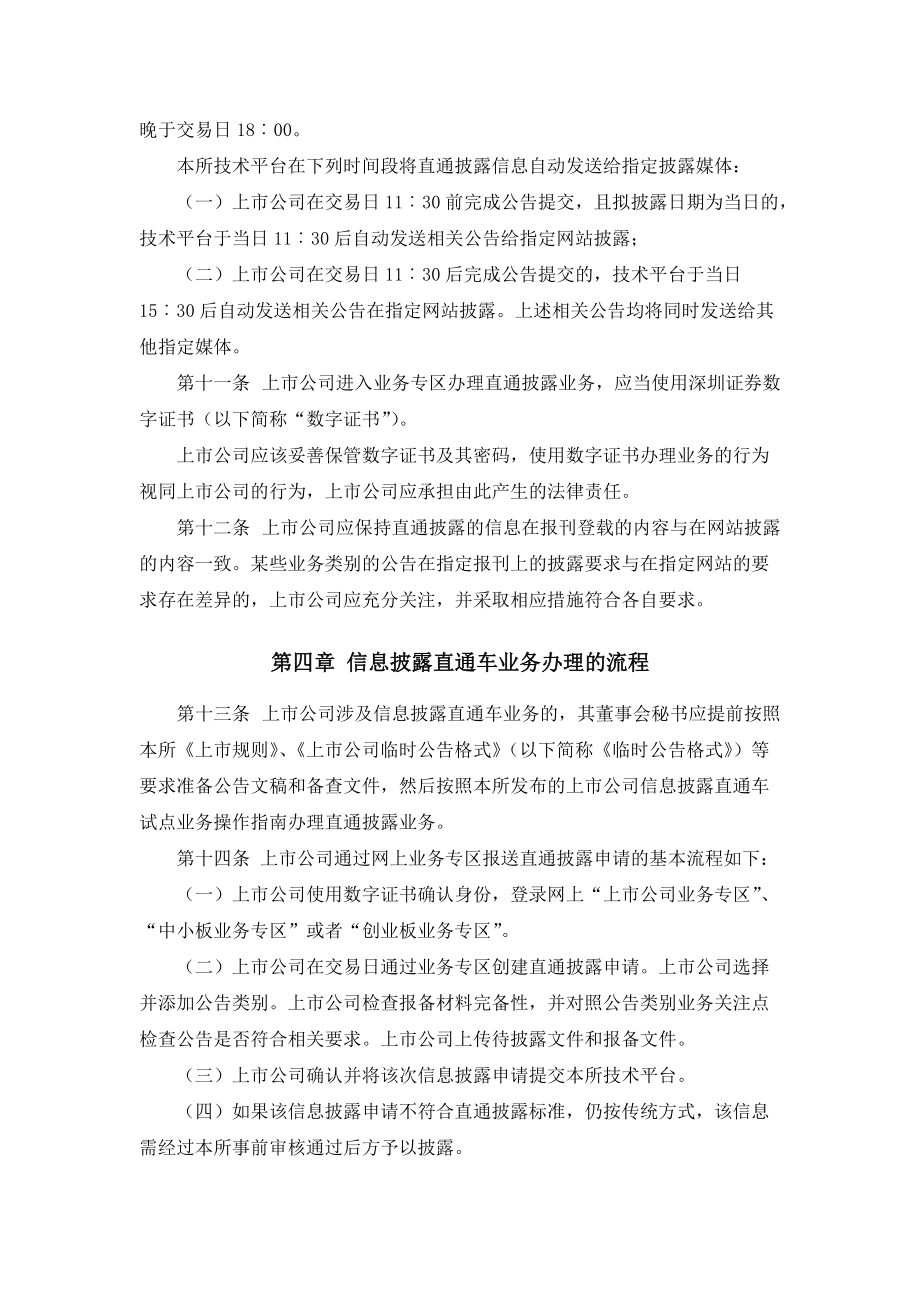 证券信息披露(证券信息披露义务人)
