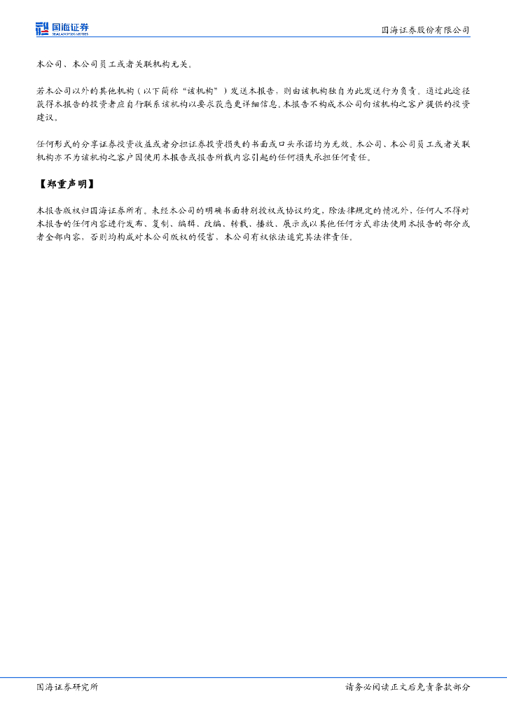 国海证券公司(国海证券公司地址)