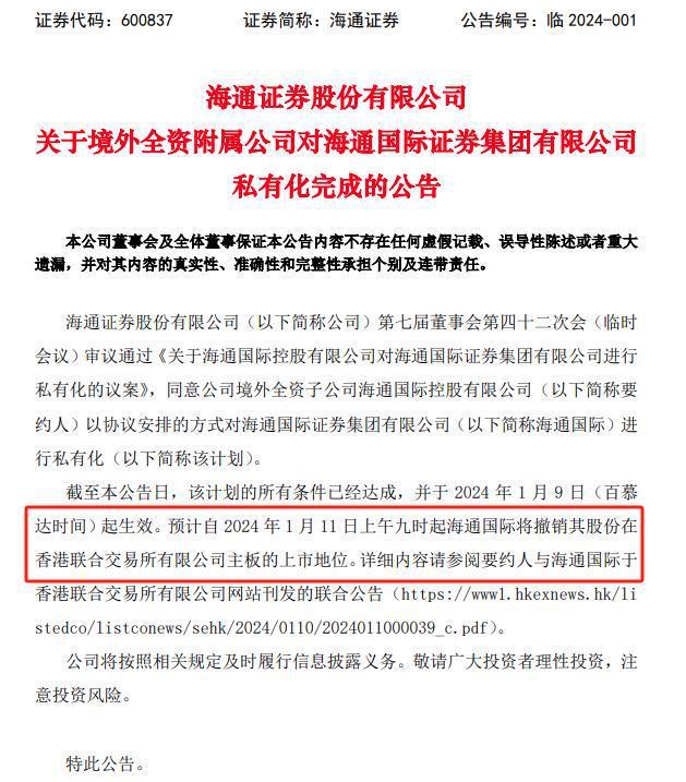 海通证券香港(海通证券香港 胡一天)