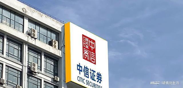 中信证券股份(中信证券股份股吧东方财富)
