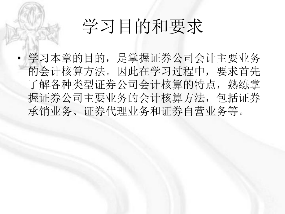 证券公司会计(证券公司会计科目)