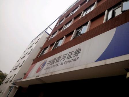 银河证券是什么(银河证券是什么意思干嘛用的)