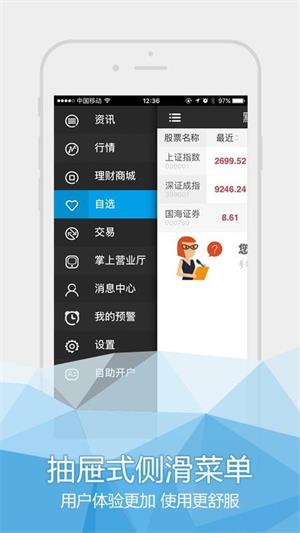 国海证券软件下载(国海证券软件下载手机版)