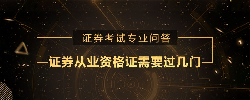 证券需要什么证(证劵公司需要什么证)