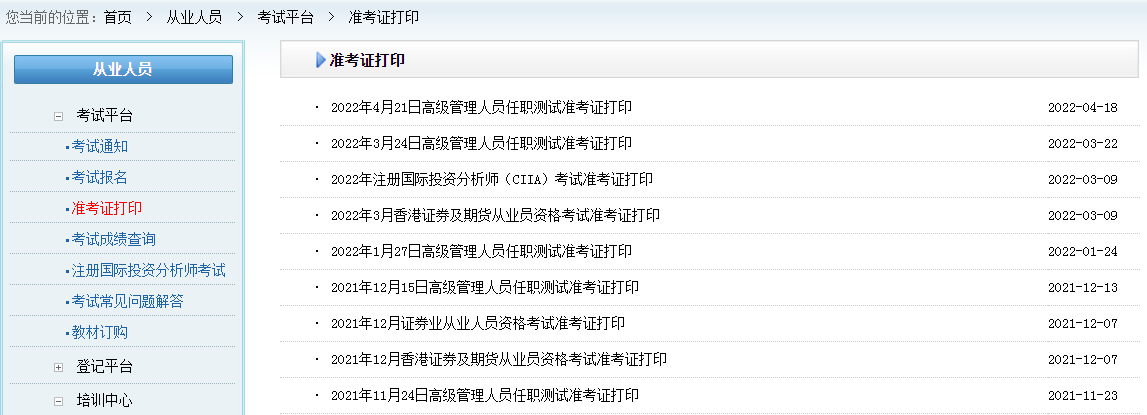 证券从业打印(证券从业打印准考证入口)