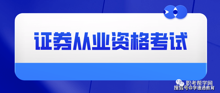 证券业从业资格证(证券业从业资格证查询)