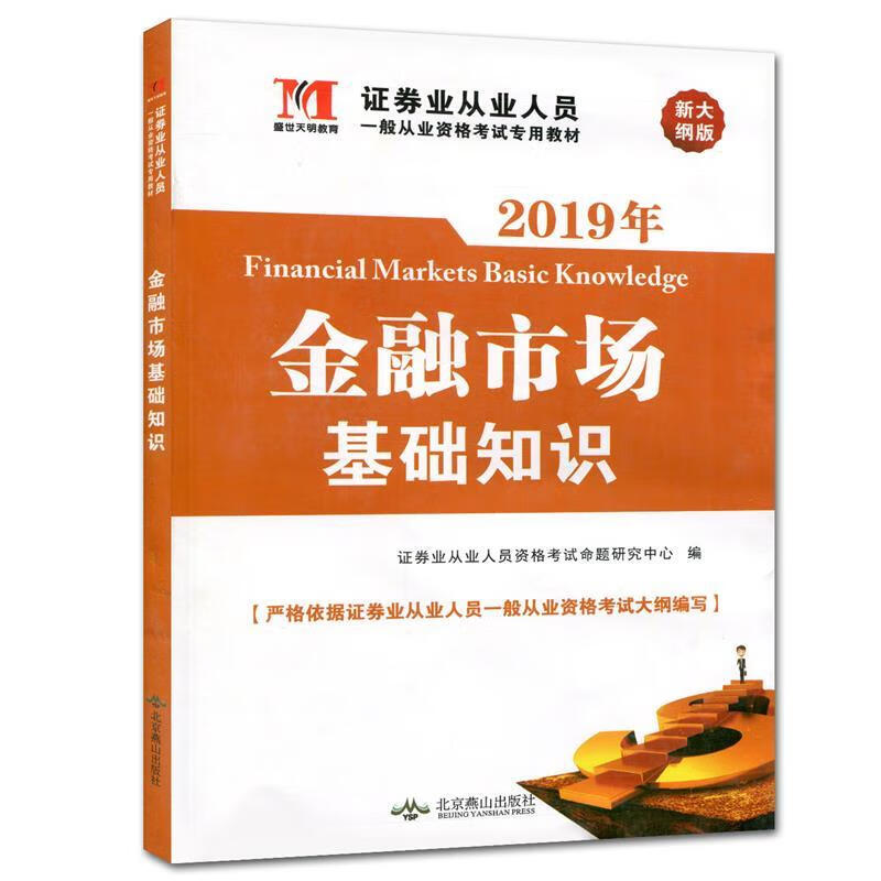 证券从业资格考试书(证券从业资格考试书籍)