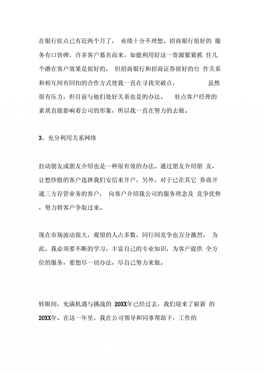 证券公司营销(证券公司营销总监是什么级别的)