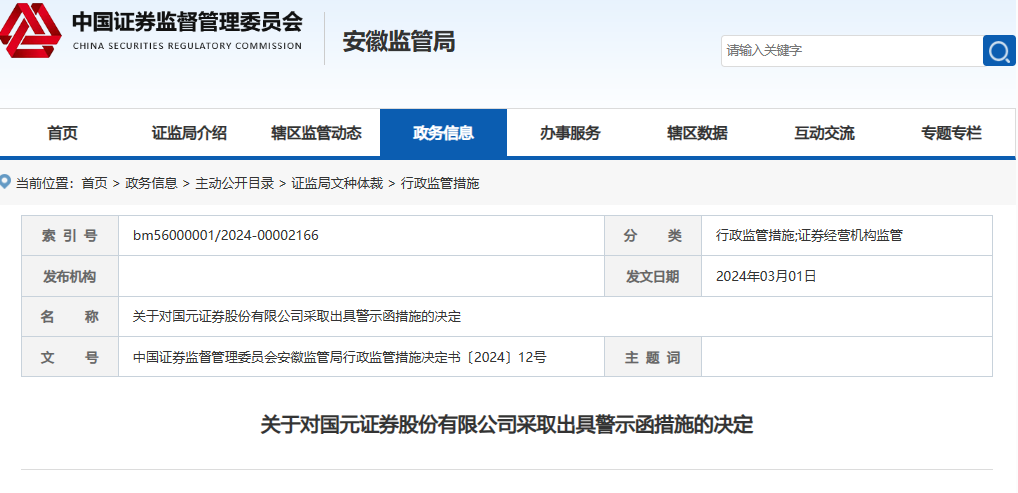 国园证券(国元证券股吧)