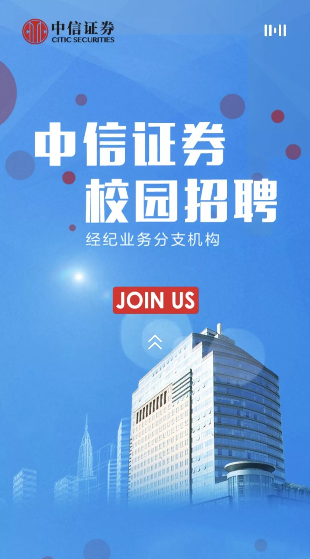 证券行招聘(证券行业招聘信息)