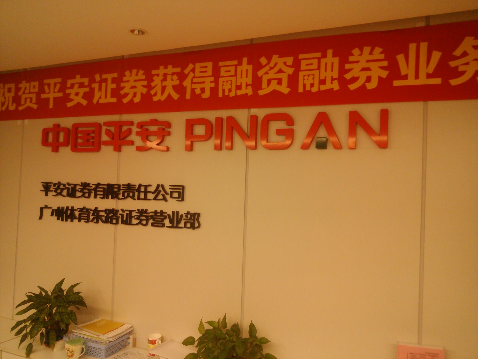 平安e证券(平安证券e点通手机版官方下载)