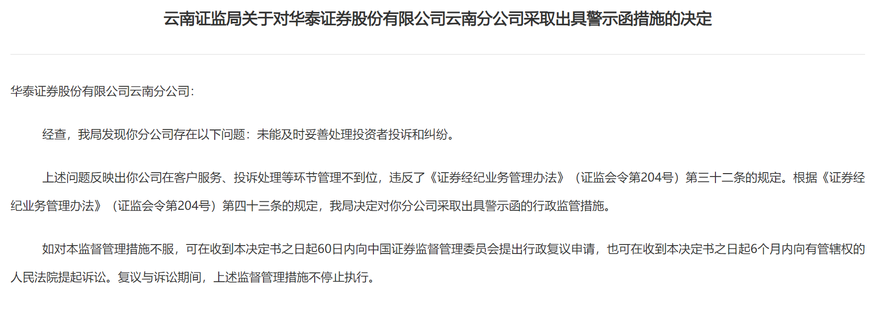 华泰证券官(华泰证券官网招聘2025公告)