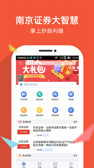 南京证券大智慧(南京证券大智慧免费下载)