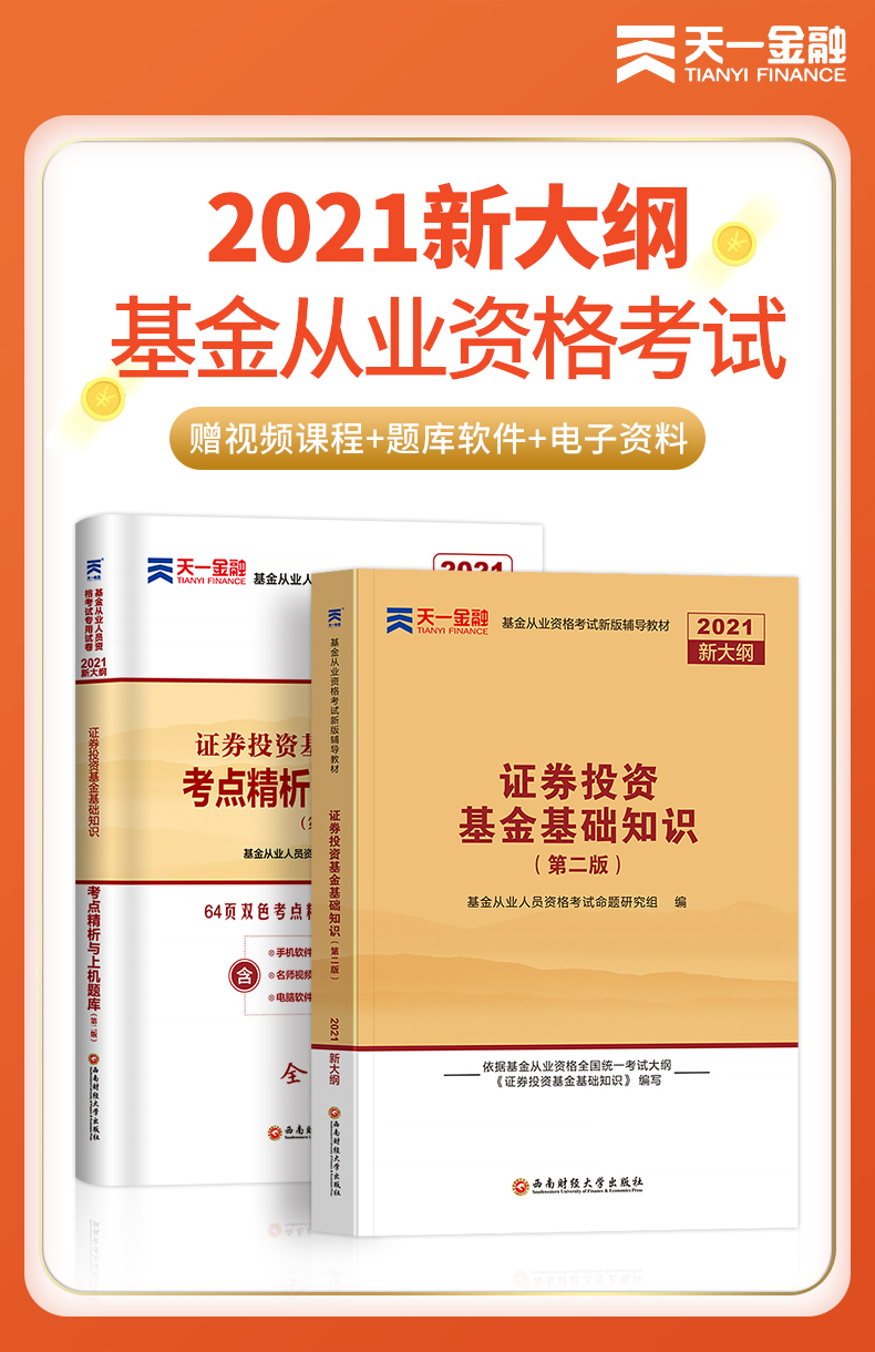 证券从业资格考试书(证券从业资格考试书籍有哪些)
