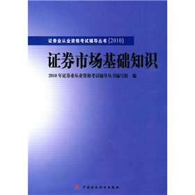 证券从业资格考试书(证券从业资格考试书籍有哪些)