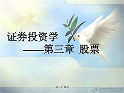 证券投资学吴晓求(证券投资学吴晓求百度网盘)