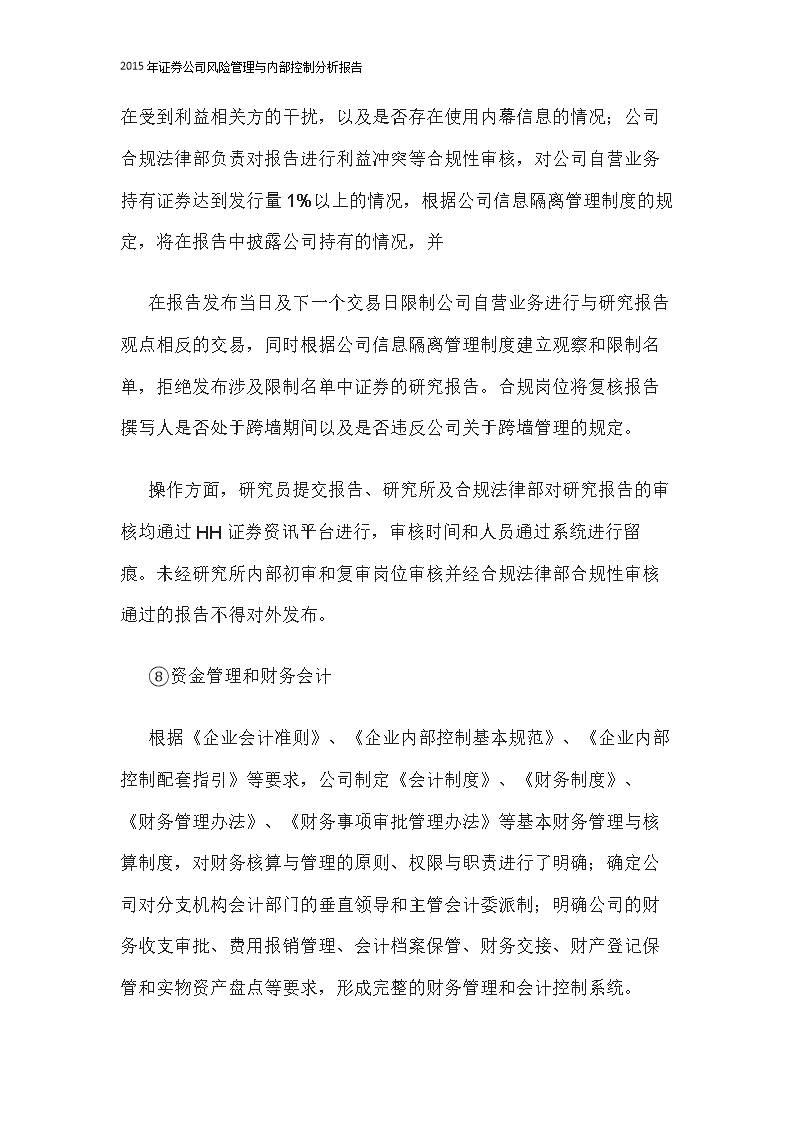 证券公司报告(证券公司报告会)
