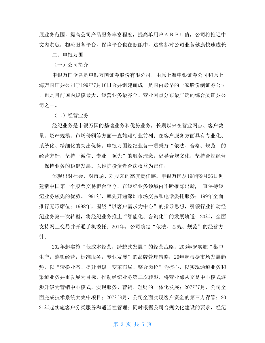 证券公司报告(证券公司报告会)