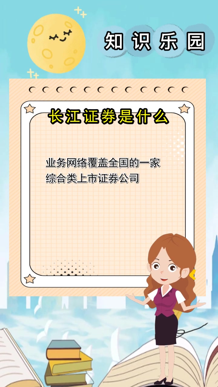 长江证券财智版(长江证券财智版字体大小设置)